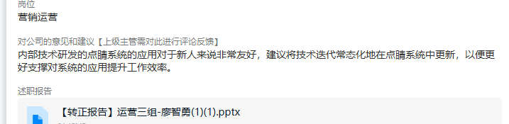 新人对知识标注系统的反馈截图